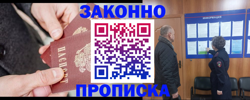 прописка регистрация в Нижнеудинске