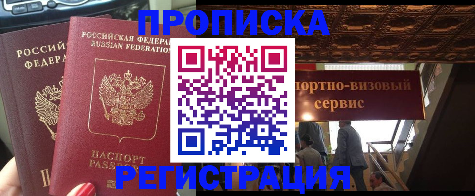 прописка гарантия в Нижнеудинске